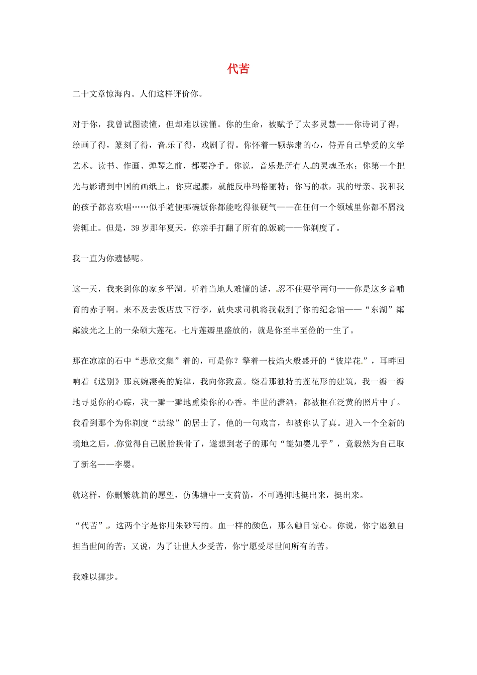 2012年高中语文优秀阅读材料人物篇（一） 代苦素材_第1页