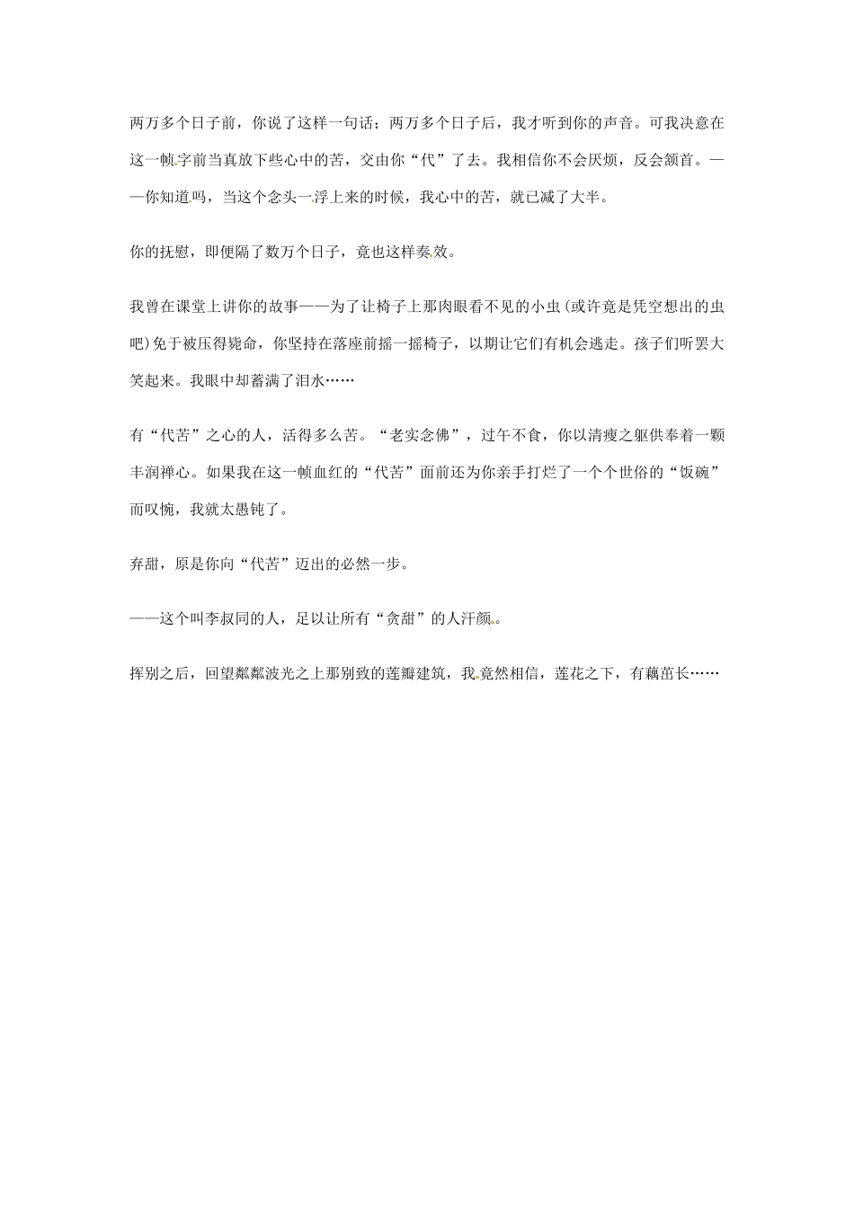 2012年高中语文优秀阅读材料人物篇（一） 代苦素材_第2页