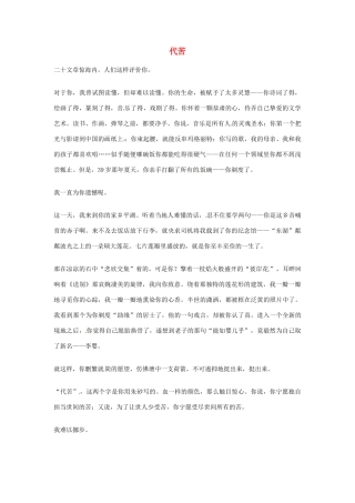 2012年高中语文优秀阅读材料人物篇（一） 代苦素材