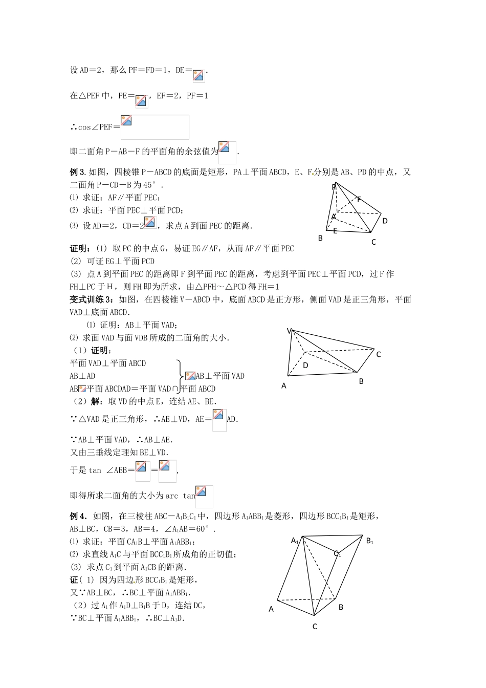 2012年高考数学《立体几何初步》专题 两个平面垂直学案_第2页