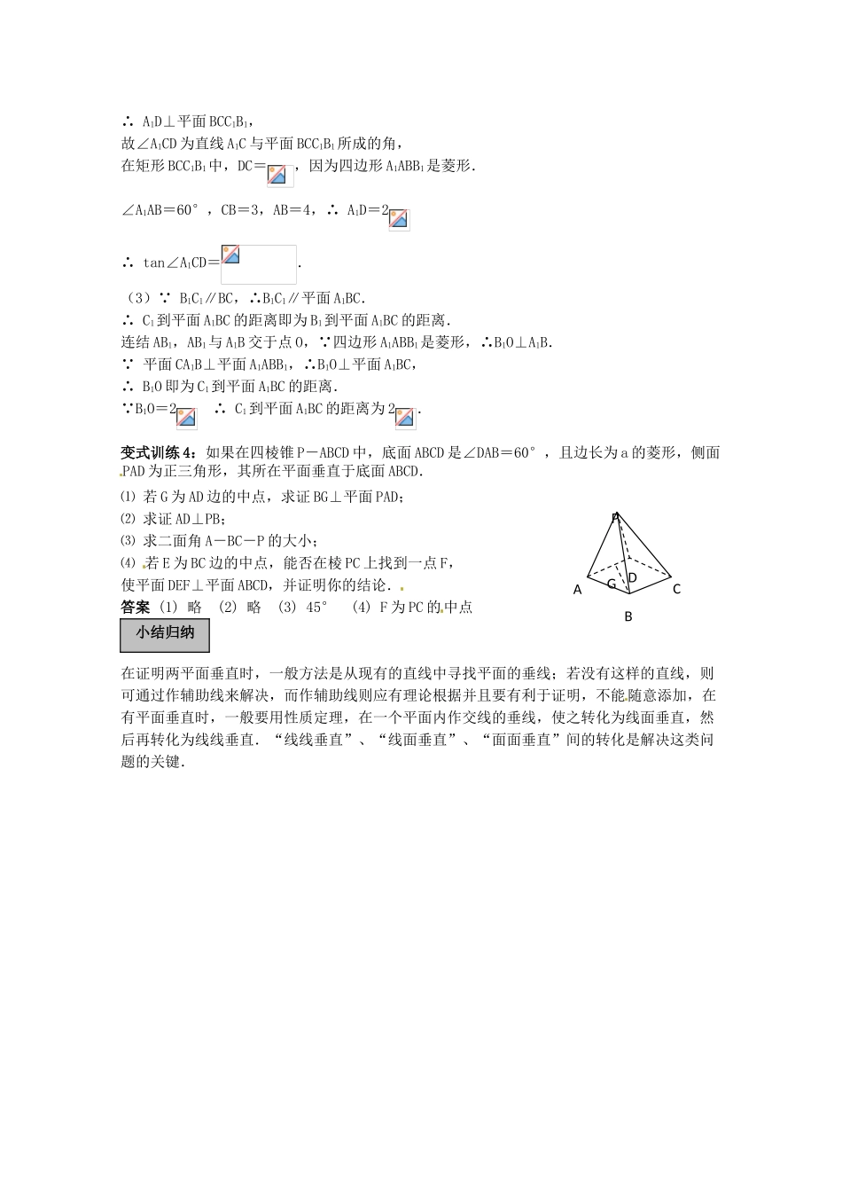 2012年高考数学《立体几何初步》专题 两个平面垂直学案_第3页