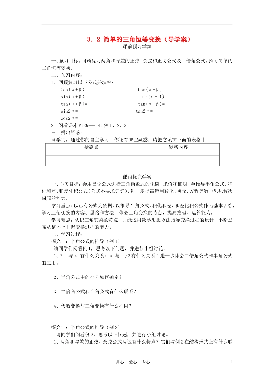 2012高中数学 3.2 简单的三角恒等变换学案 新人教A版必修4_第1页