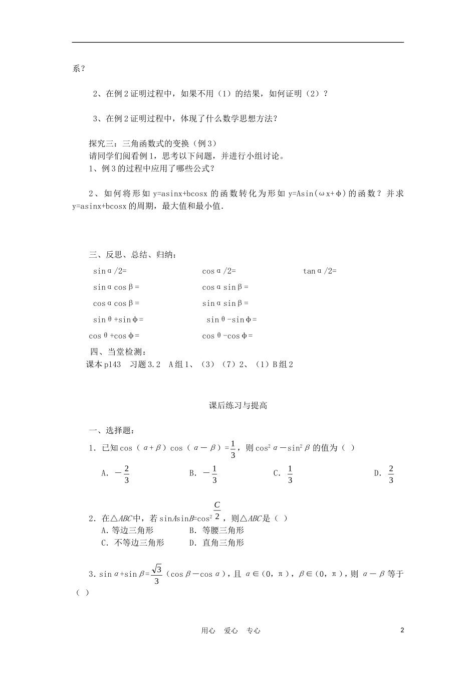 2012高中数学 3.2 简单的三角恒等变换学案 新人教A版必修4_第2页