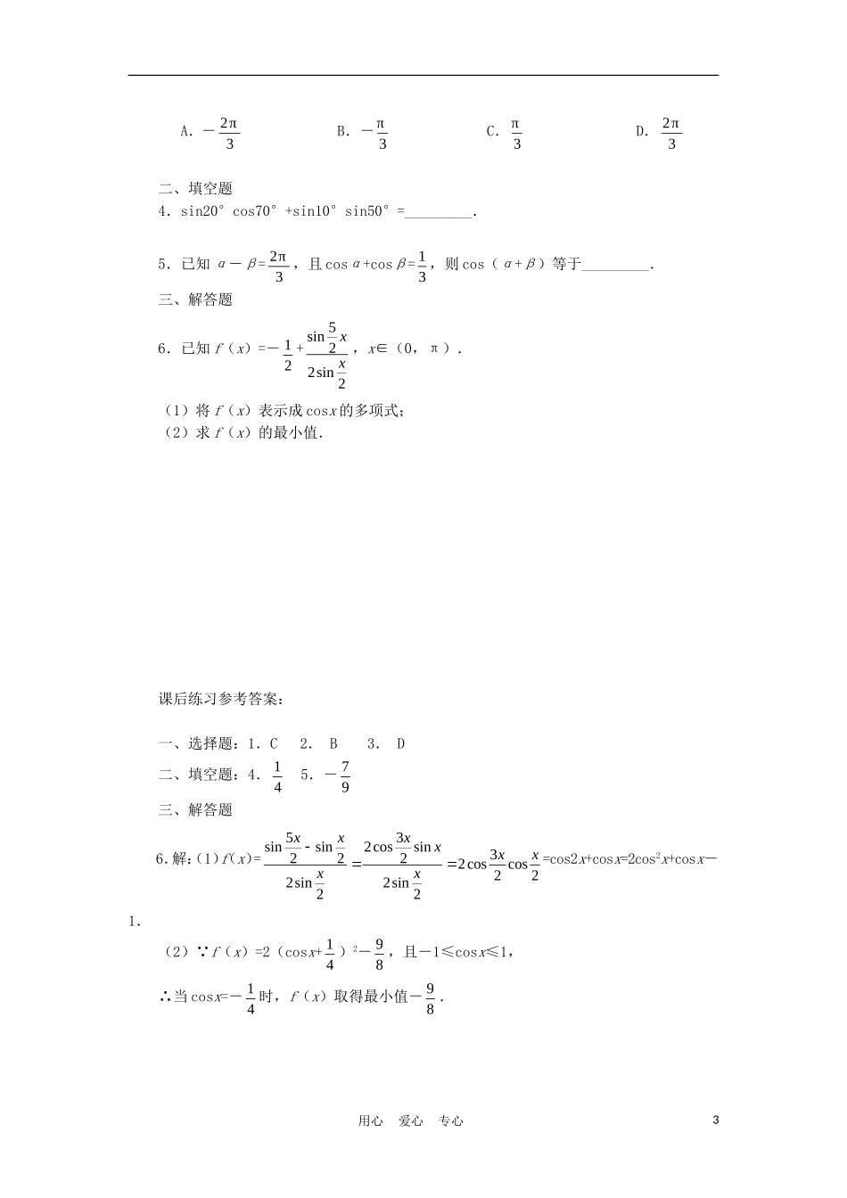 2012高中数学 3.2 简单的三角恒等变换学案 新人教A版必修4_第3页