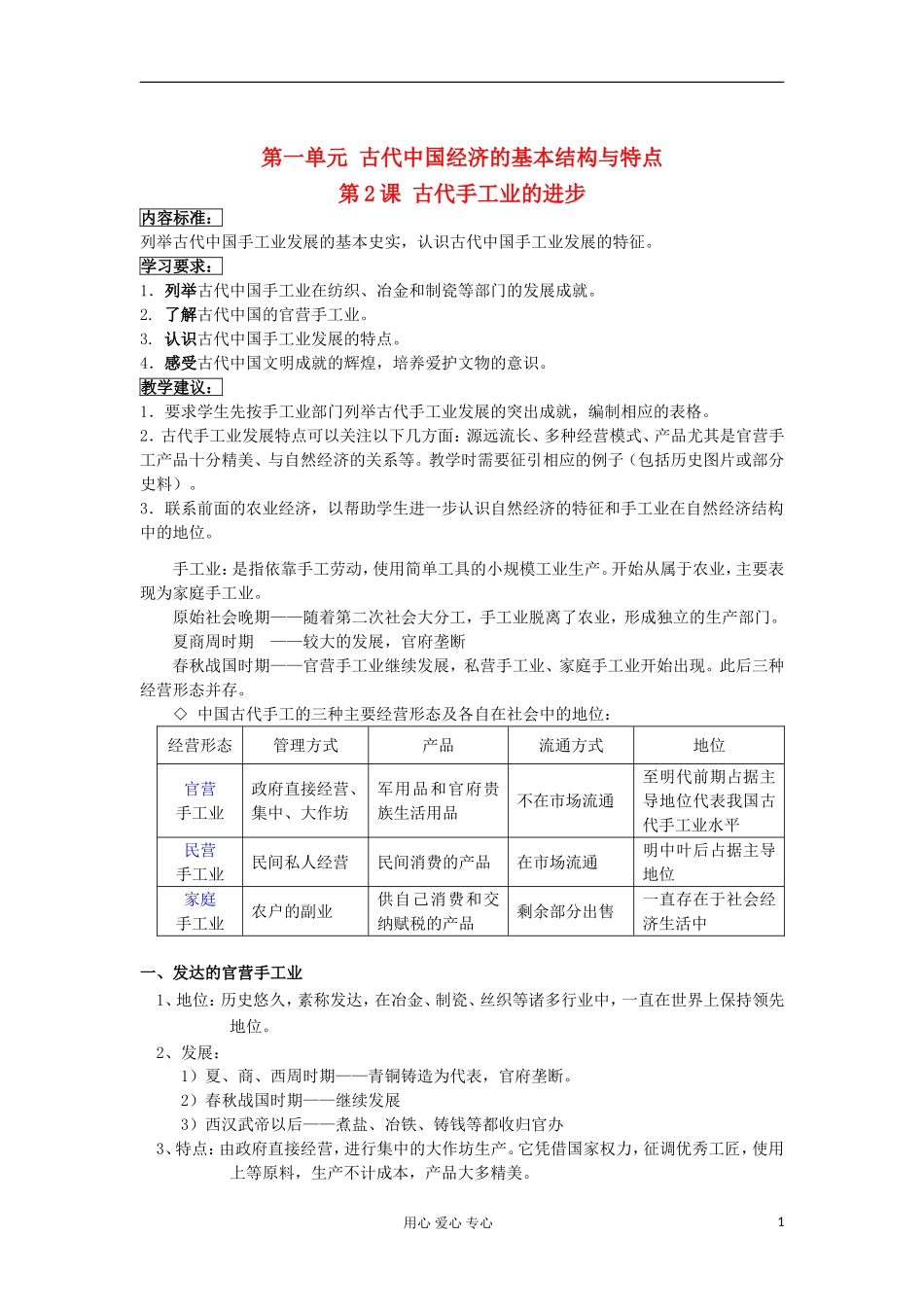 2012高中历史 1.2古代手工业的进步8教案 新人教版必修2_第1页