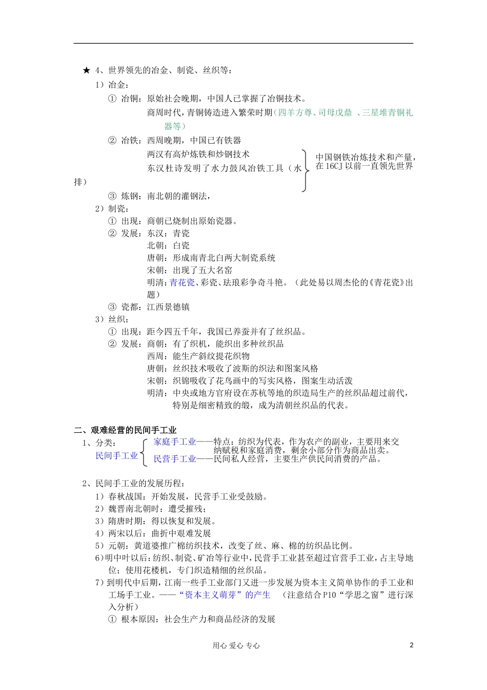 2012高中历史 1.2古代手工业的进步8教案 新人教版必修2_第2页