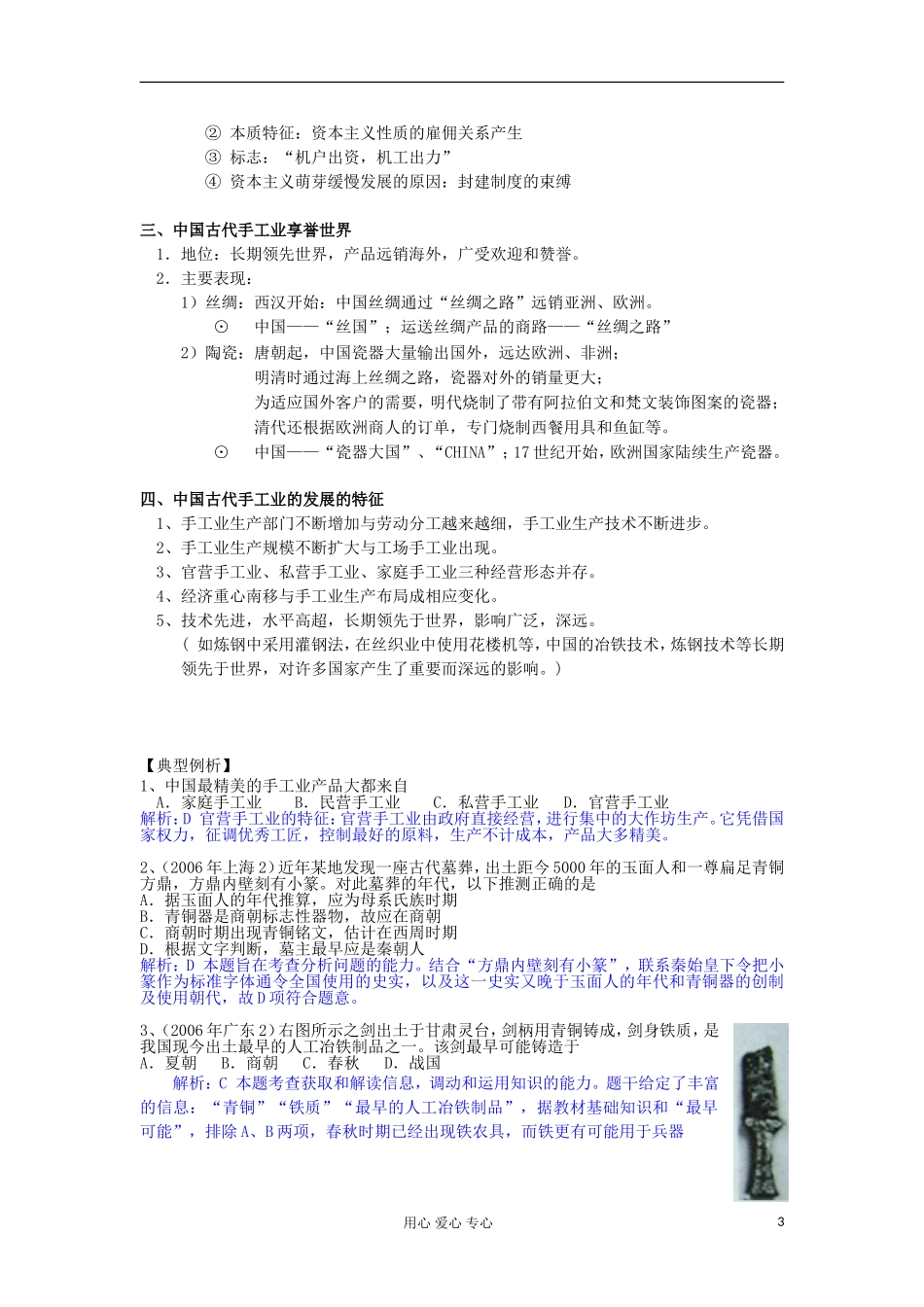 2012高中历史 1.2古代手工业的进步8教案 新人教版必修2_第3页