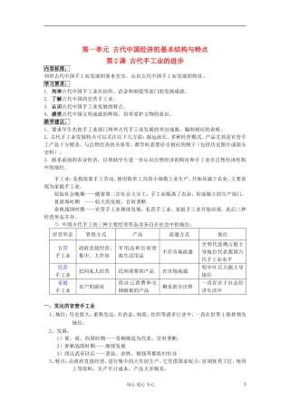 2012高中历史 1.2古代手工业的进步8教案 新人教版必修2