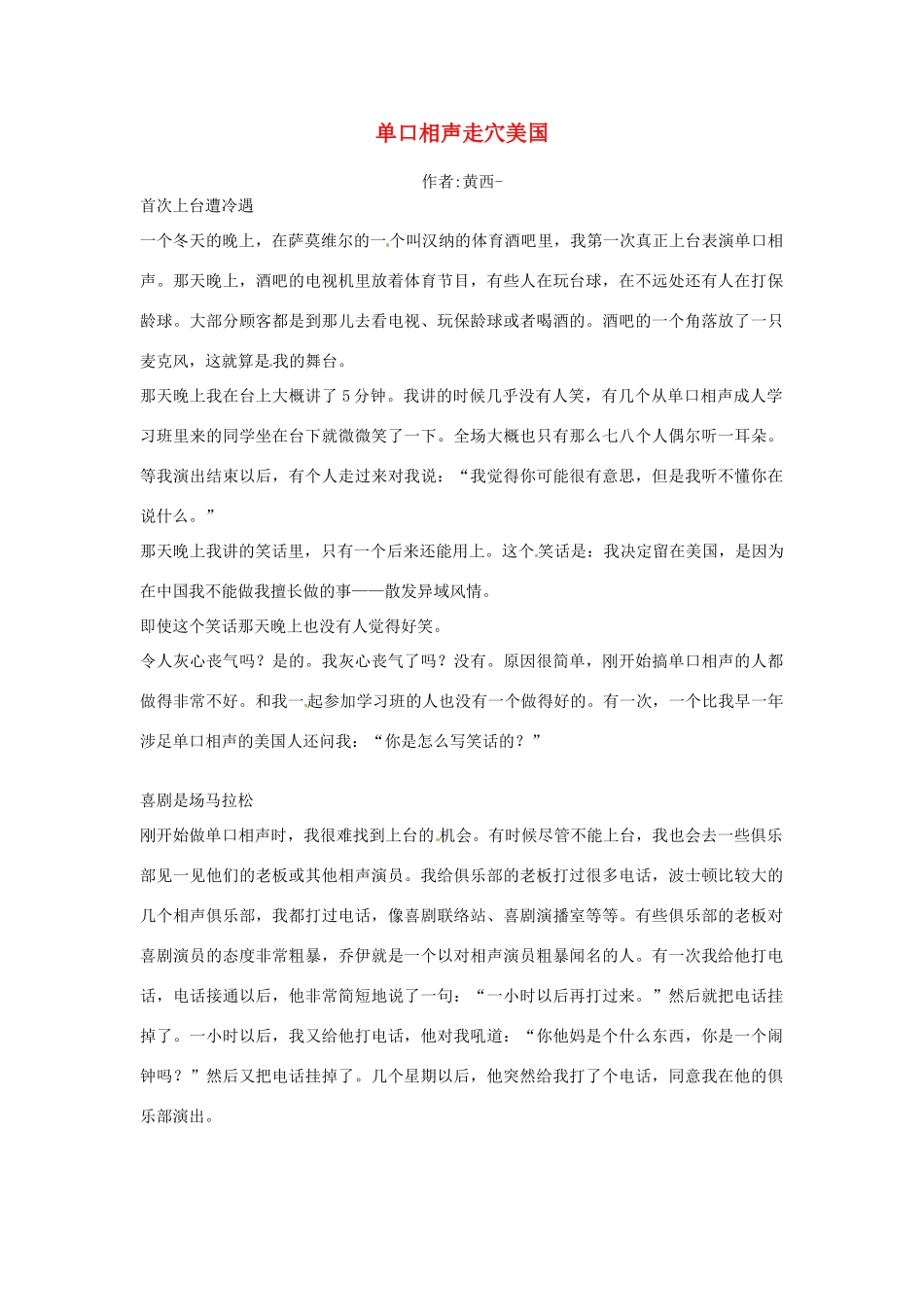 2012年高中语文优秀阅读材料人物篇（一） 单口相声走穴美国素材_第1页