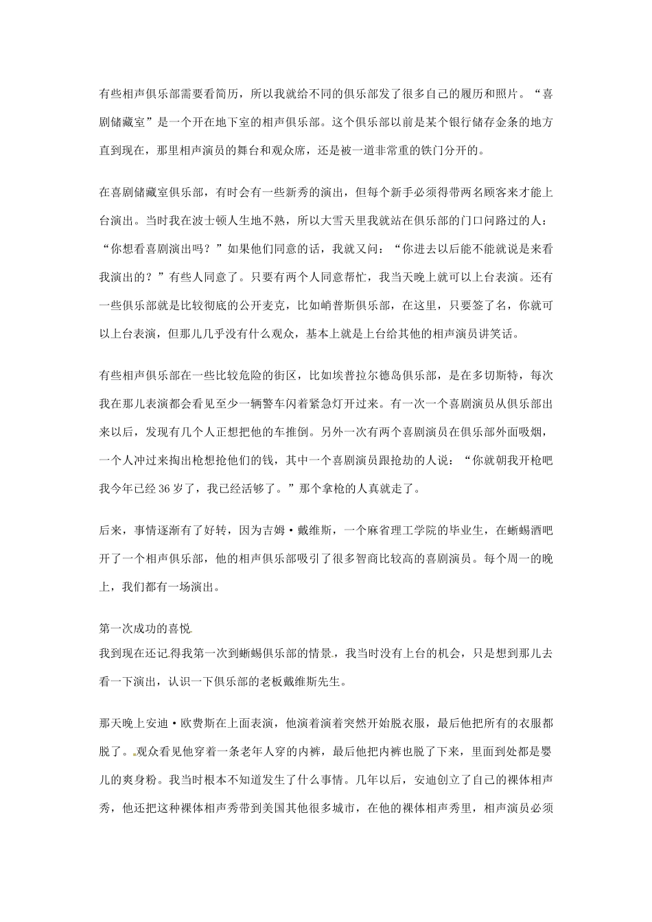 2012年高中语文优秀阅读材料人物篇（一） 单口相声走穴美国素材_第2页