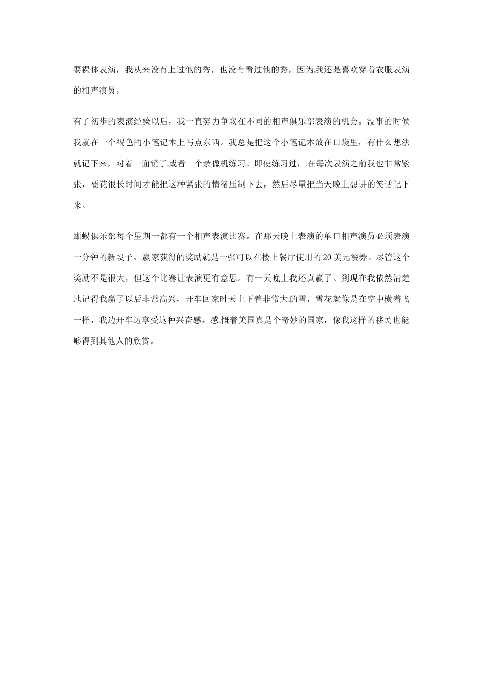 2012年高中语文优秀阅读材料人物篇（一） 单口相声走穴美国素材_第3页