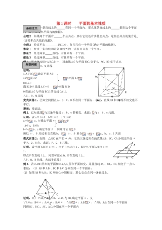 2012年高考数学《立体几何初步》专题 平面的基本性质学案