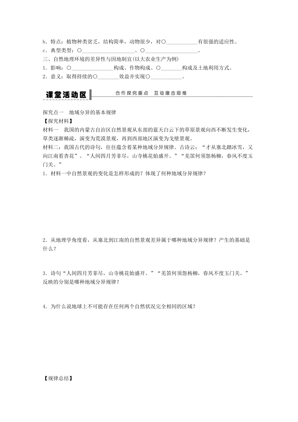 2012高中地理 3.3 自然地理环境的差异性学案 湘教版必修1_第2页