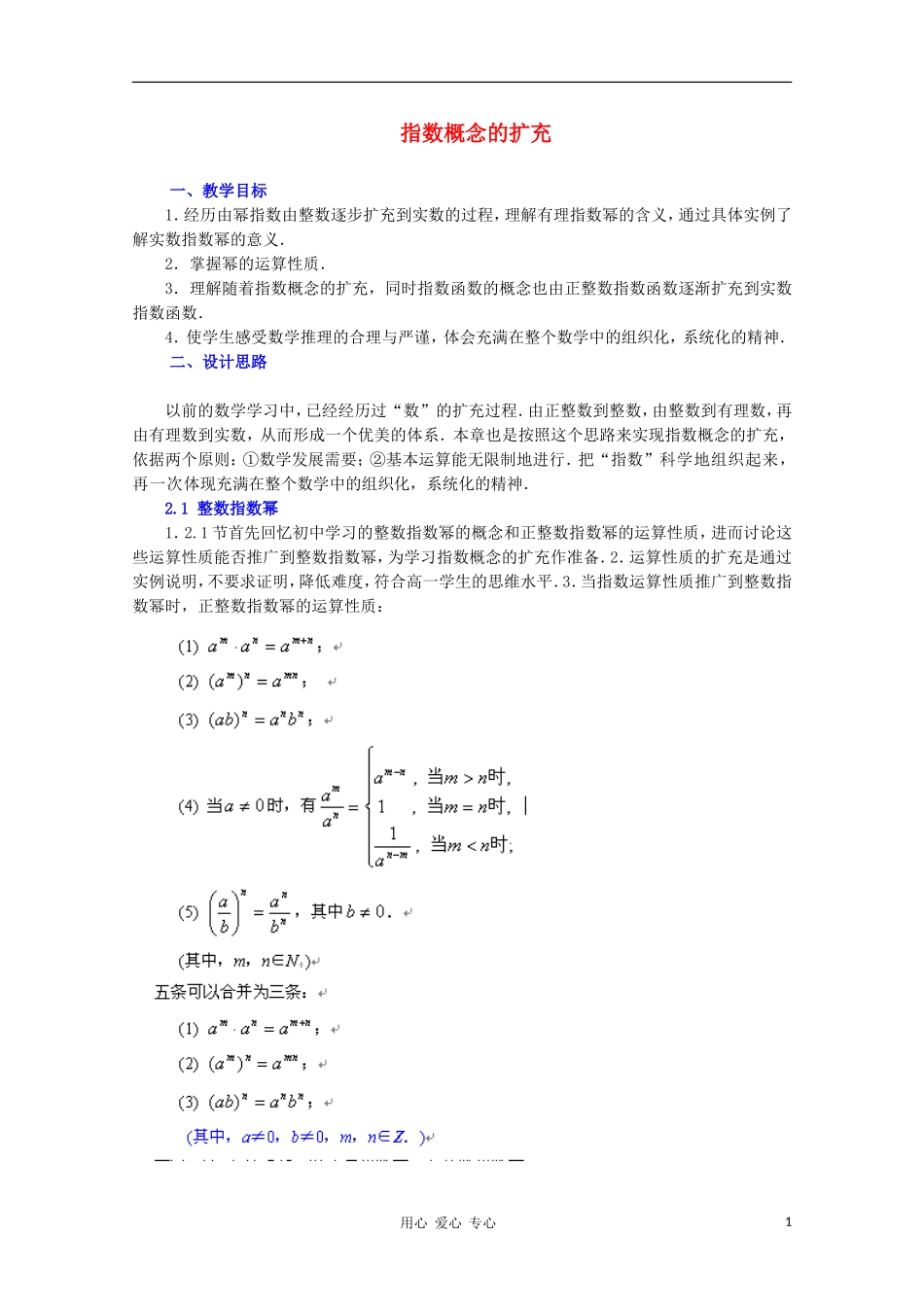 2012高中数学 3.2.1 指数概念的扩充教案 北师大版必修1_第1页