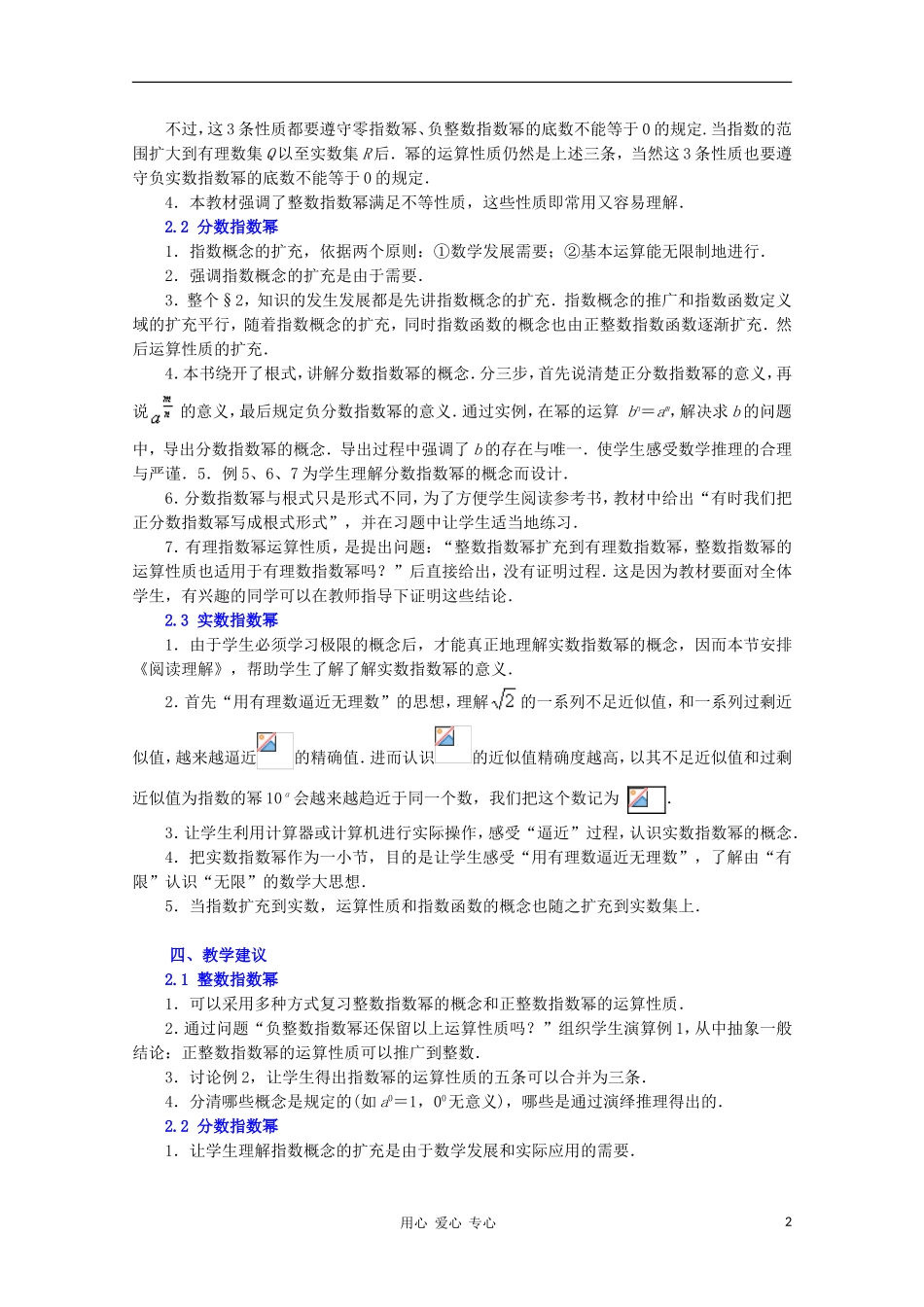 2012高中数学 3.2.1 指数概念的扩充教案 北师大版必修1_第2页