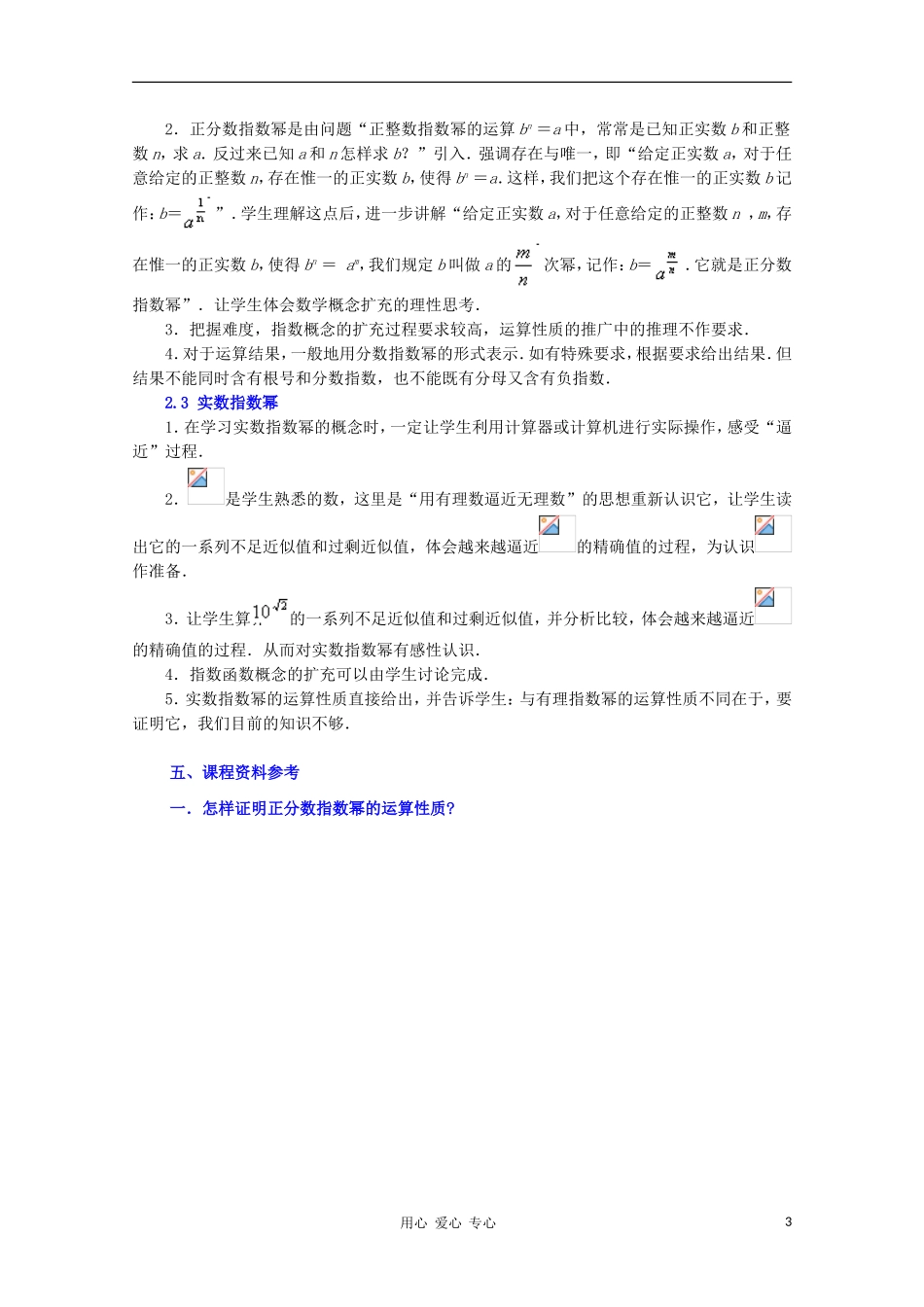 2012高中数学 3.2.1 指数概念的扩充教案 北师大版必修1_第3页