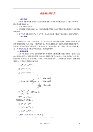 2012高中数学 3.2.1 指数概念的扩充教案 北师大版必修1