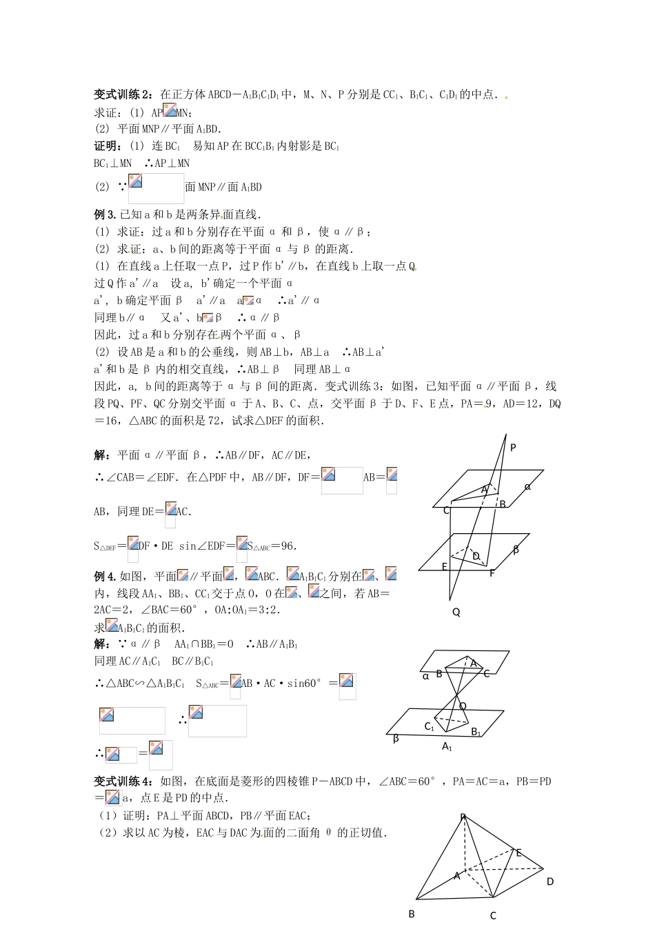 2012年高考数学《立体几何初步》专题 平面与平面平行学案_第2页