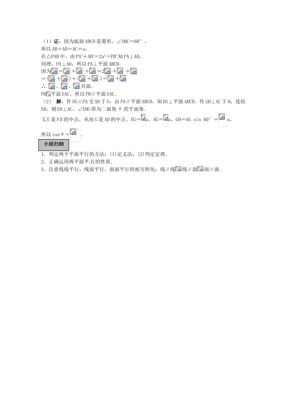 2012年高考数学《立体几何初步》专题 平面与平面平行学案_第3页