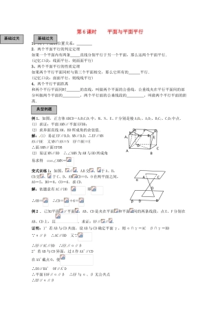 2012年高考数学《立体几何初步》专题 平面与平面平行学案