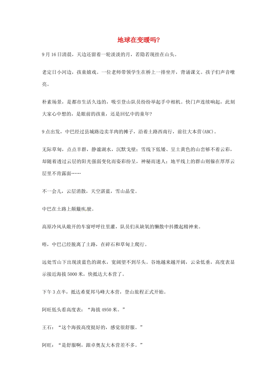 2012年高中语文优秀阅读材料人物篇（一） 地球在变暖吗素材_第1页