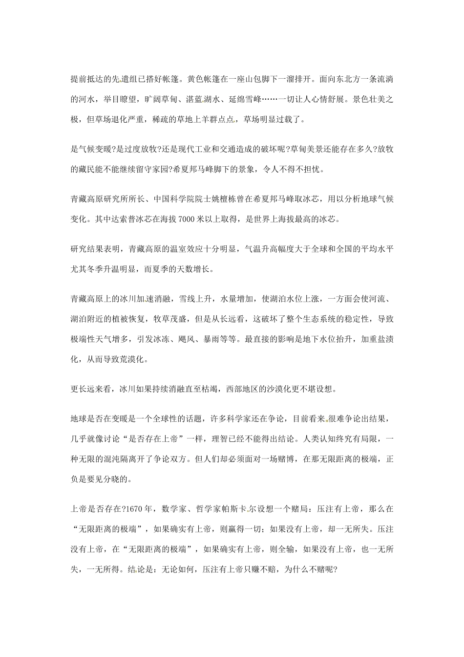 2012年高中语文优秀阅读材料人物篇（一） 地球在变暖吗素材_第2页