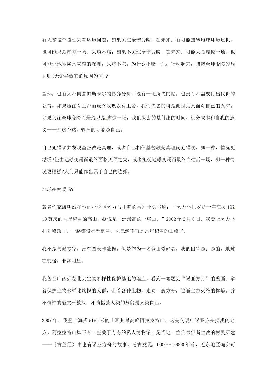 2012年高中语文优秀阅读材料人物篇（一） 地球在变暖吗素材_第3页