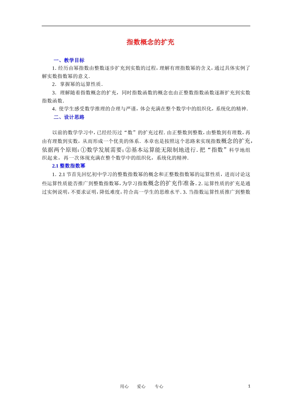 2012高中数学 3.2.1《指数概念的扩充》精品教案 北师大版必修1_第1页