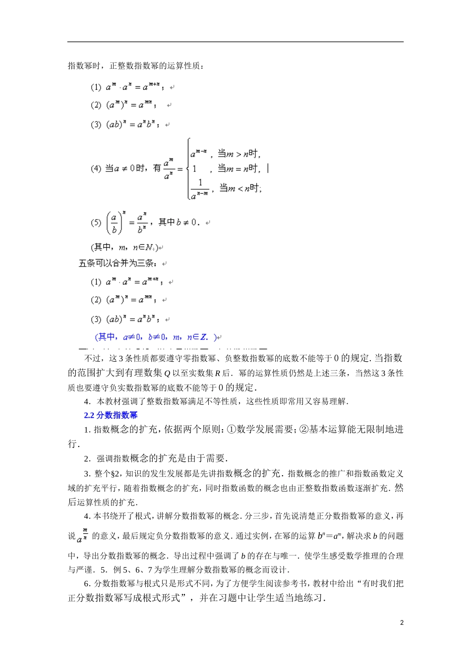 2012高中数学 3.2.1《指数概念的扩充》精品教案 北师大版必修1_第2页