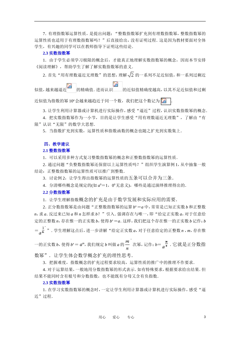 2012高中数学 3.2.1《指数概念的扩充》精品教案 北师大版必修1_第3页