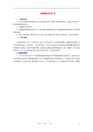 2012高中数学 3.2.1《指数概念的扩充》精品教案 北师大版必修1