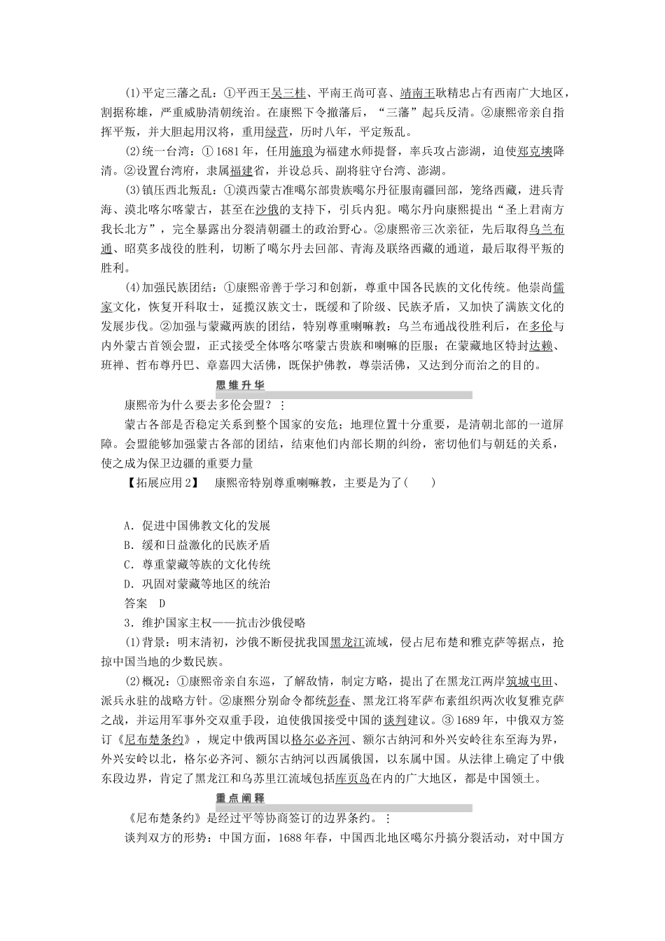 2012高中历史 1.3 统一多民族国家的捍卫者康熙帝学案 新人教版选修4_第2页