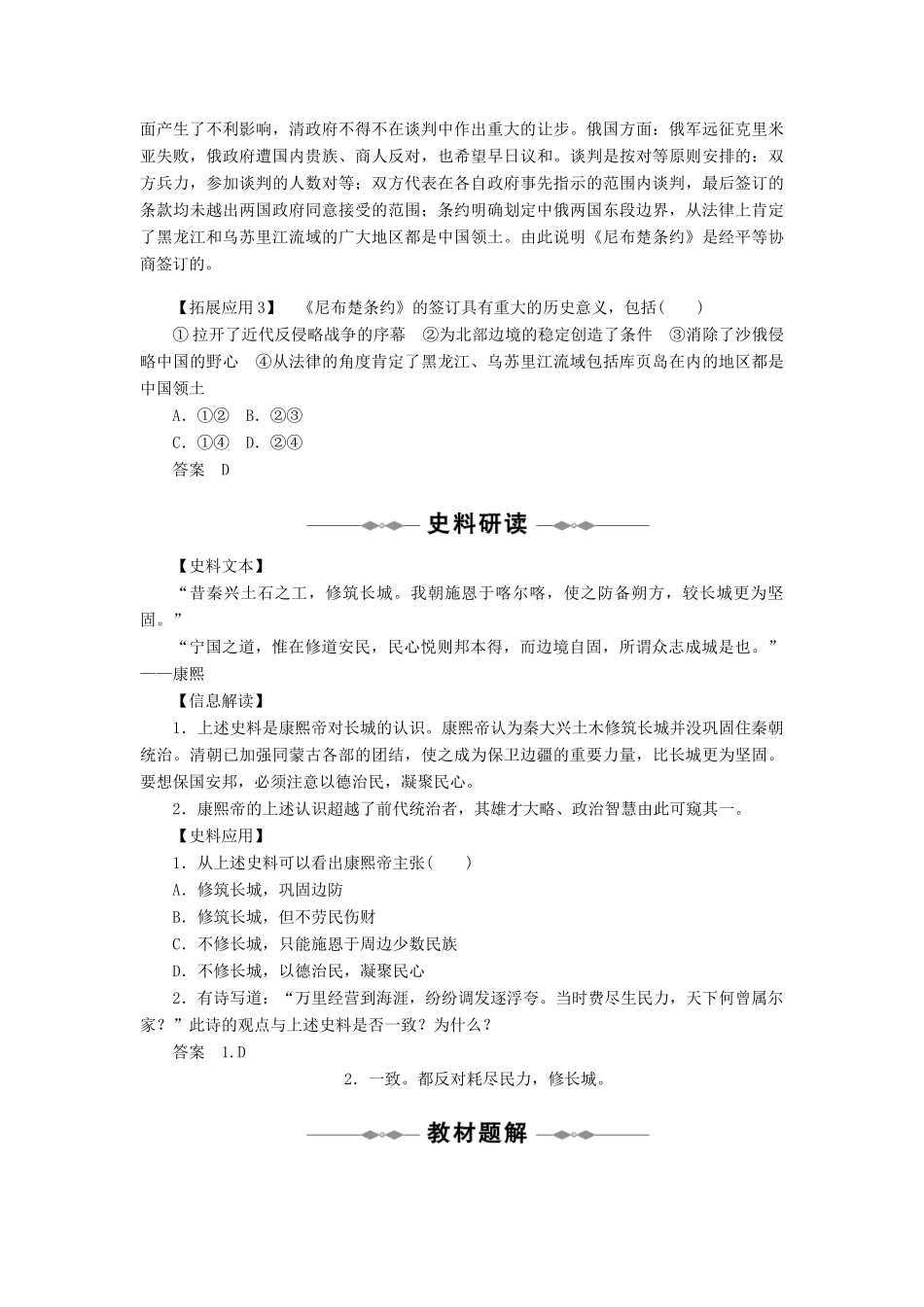 2012高中历史 1.3 统一多民族国家的捍卫者康熙帝学案 新人教版选修4_第3页