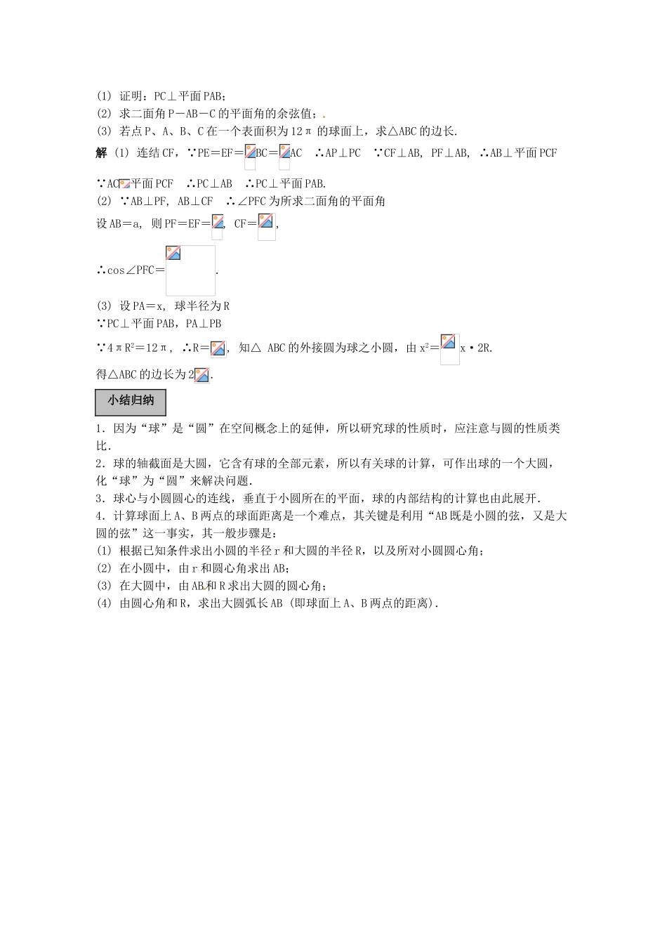 2012年高考数学《立体几何初步》专题 球学案_第3页