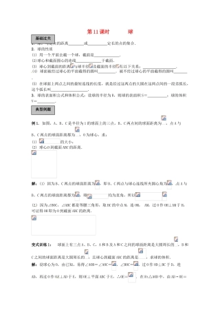 2012年高考数学《立体几何初步》专题 球学案
