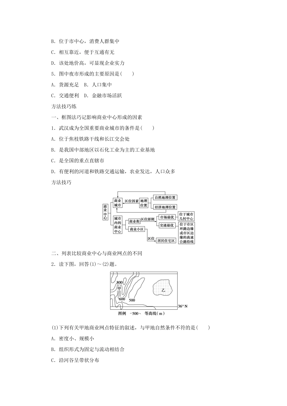 2012高中地理 3.4 交通运输布局及其对区域发展的影响 第2课时 交通运输与商业网点布局学案 湘教版必修2_第3页