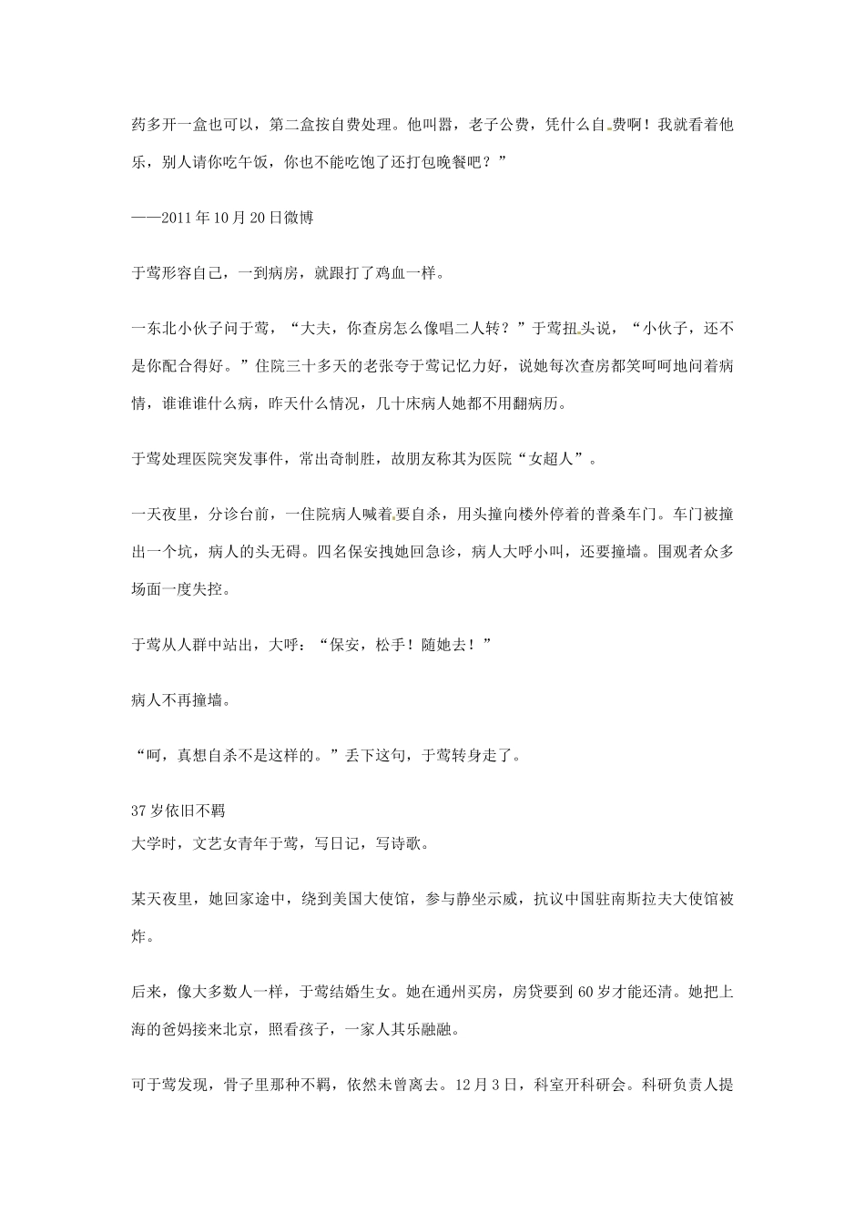2012年高中语文优秀阅读材料人物篇（一） 颠覆医生形象的 急诊科女超人 素材_第2页