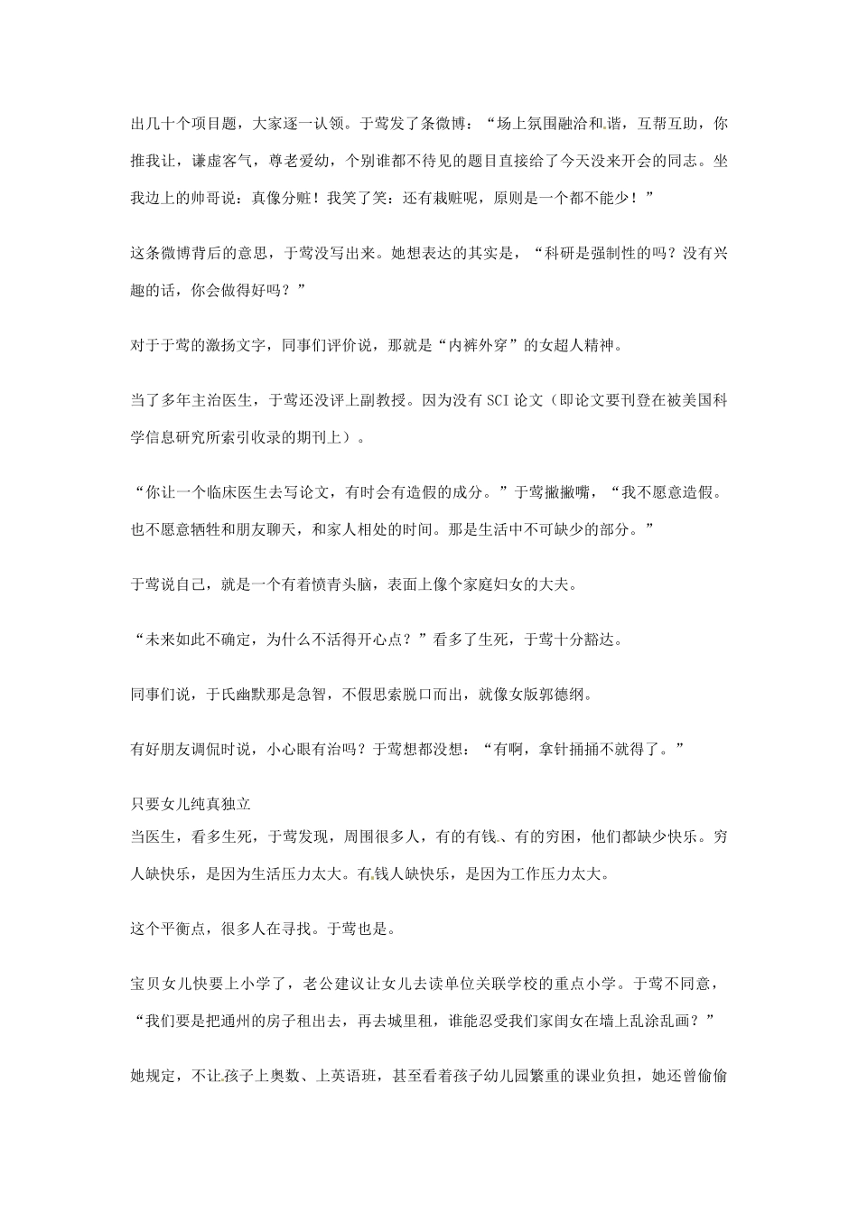 2012年高中语文优秀阅读材料人物篇（一） 颠覆医生形象的 急诊科女超人 素材_第3页