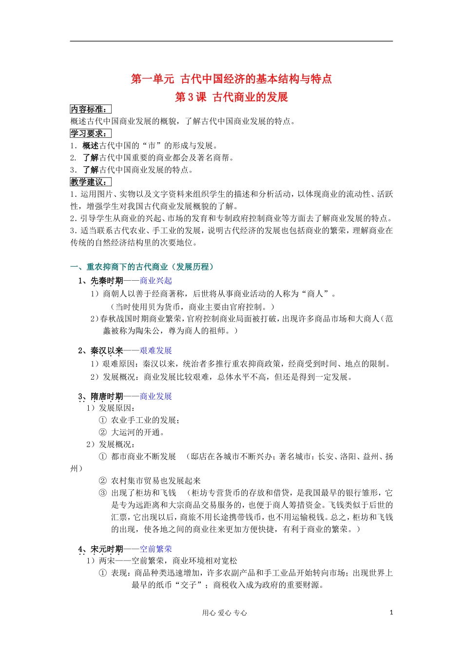 2012高中历史 1.3古代商业的发展1教案 新人教版必修2_第1页