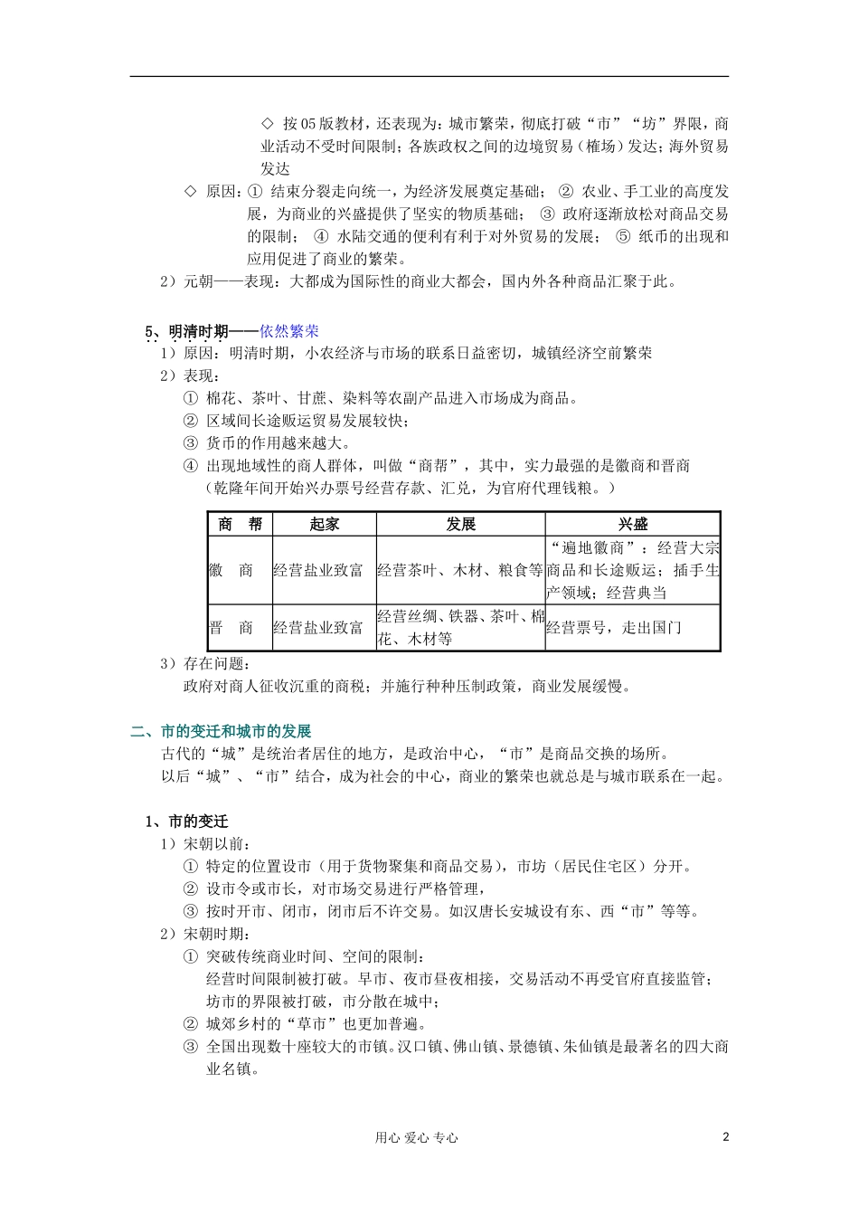 2012高中历史 1.3古代商业的发展1教案 新人教版必修2_第2页