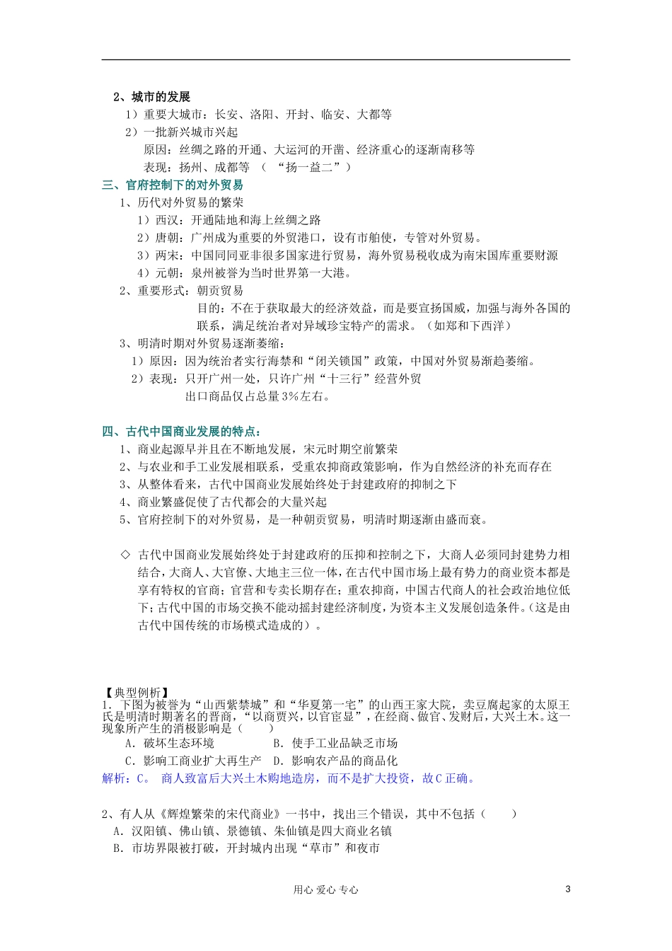 2012高中历史 1.3古代商业的发展1教案 新人教版必修2_第3页