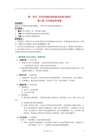 2012高中历史 1.3古代商业的发展1教案 新人教版必修2