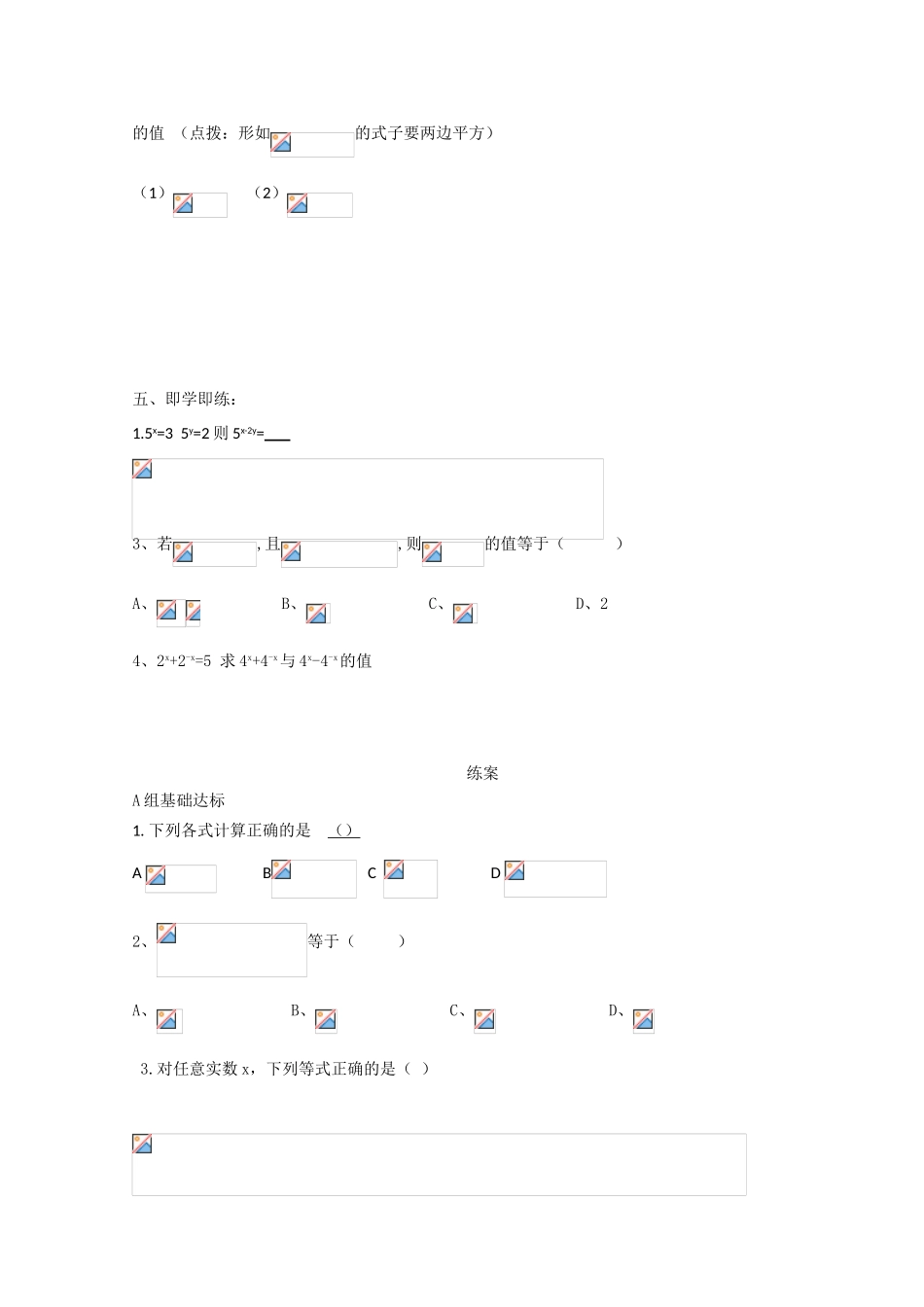 2012高中数学 3.2.2《指数运算的性质》精品学案 北师大版必修1_第2页