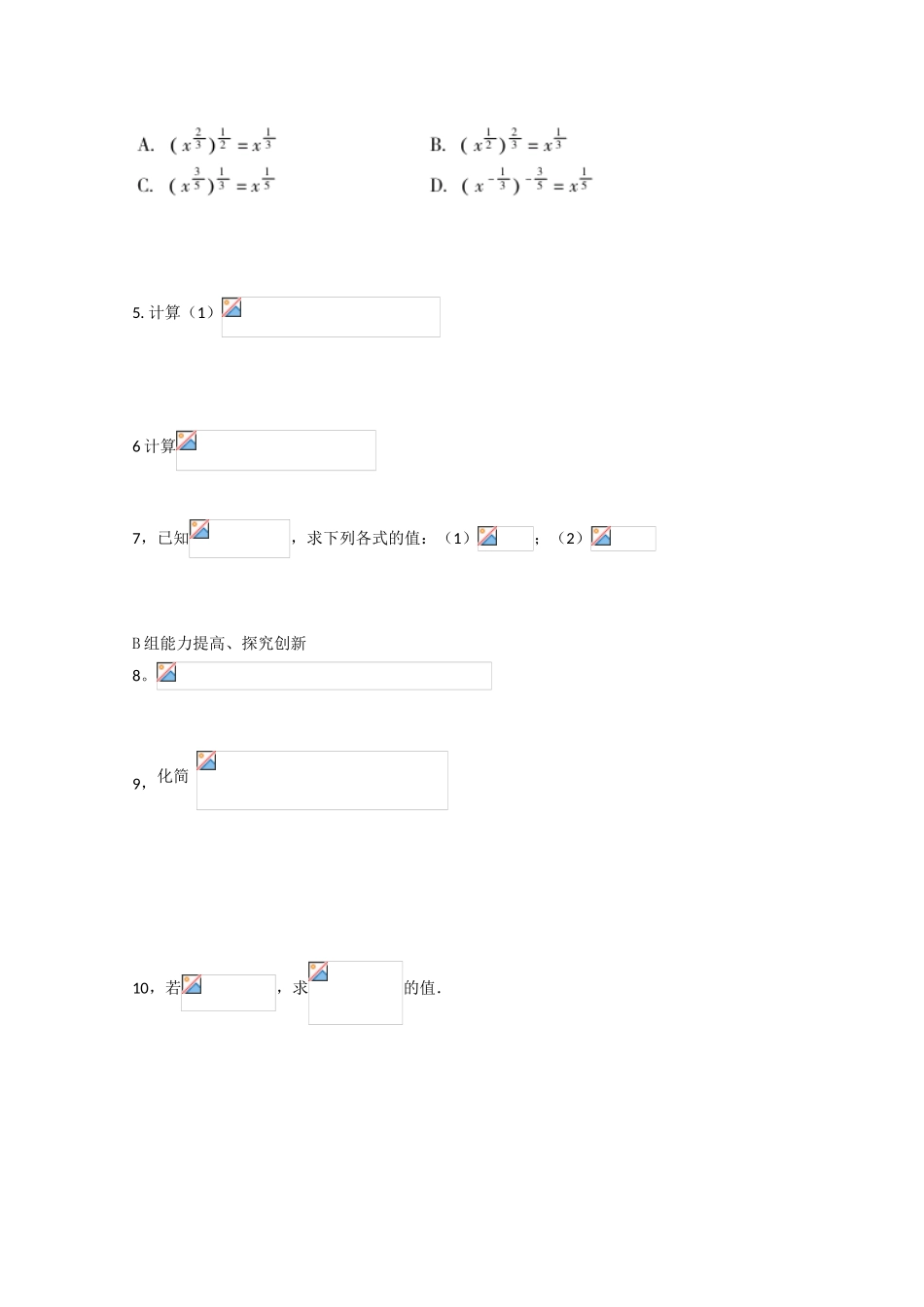 2012高中数学 3.2.2《指数运算的性质》精品学案 北师大版必修1_第3页