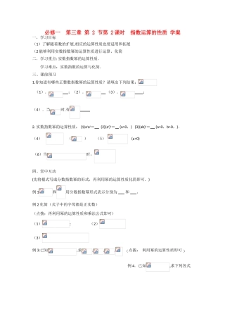 2012高中数学 3.2.2《指数运算的性质》精品学案 北师大版必修1