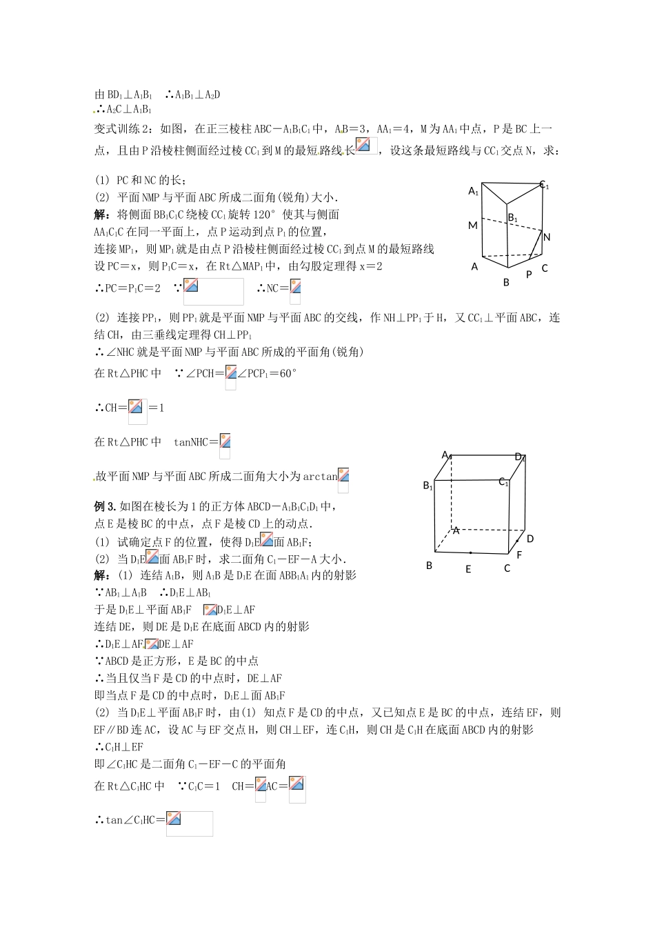 2012年高考数学《立体几何初步》专题 三垂线定理学案_第2页