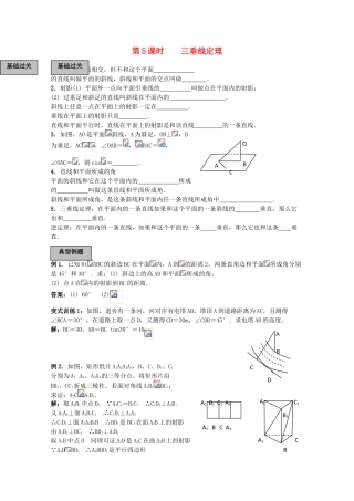 2012年高考数学《立体几何初步》专题 三垂线定理学案
