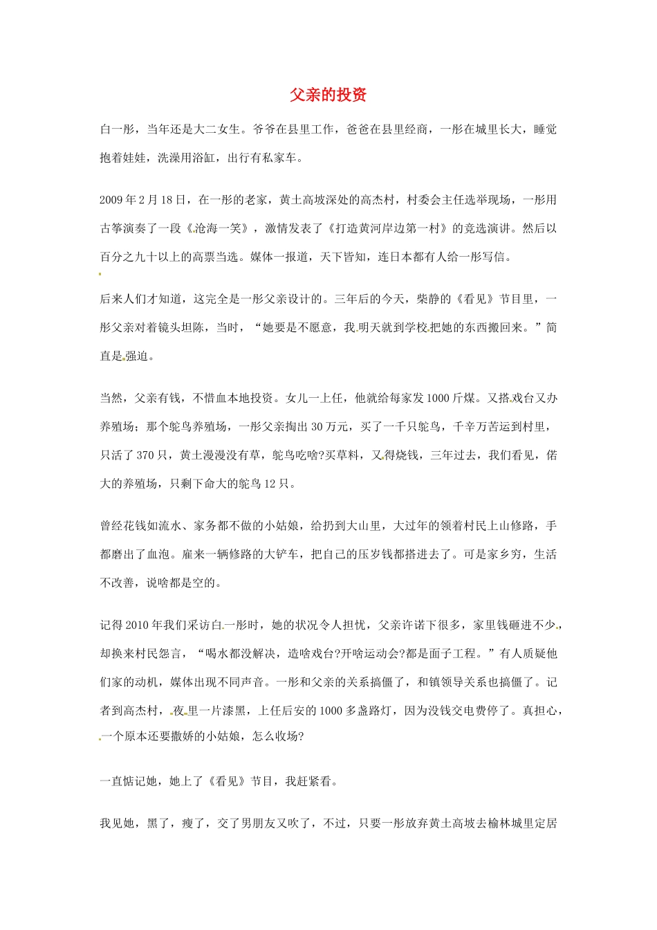 2012年高中语文优秀阅读材料人物篇（一） 父亲的投资素材_第1页