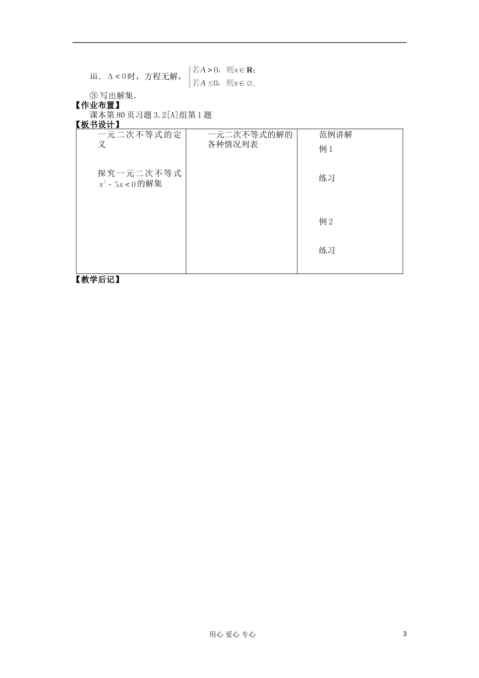 2012高中数学 3.2不等式一元二次不等式及其解法（第1课时）教案 新人教A版必修5 _第3页