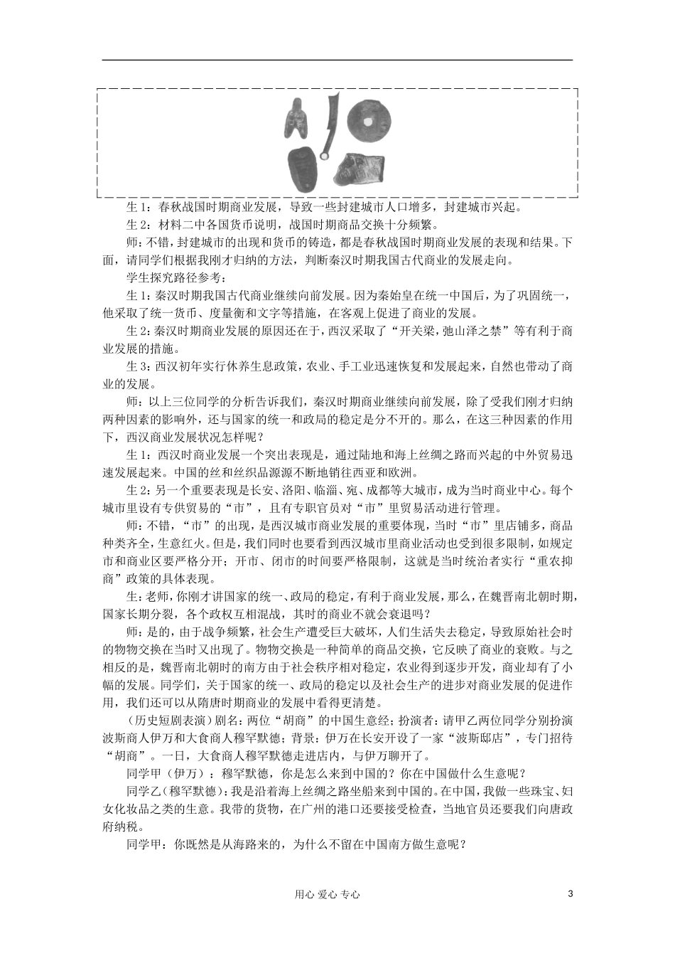 2012高中历史 1.3古代商业的发展2教案 新人教版必修2_第3页